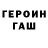 ГЕРОИН VHQ gogurt chugger